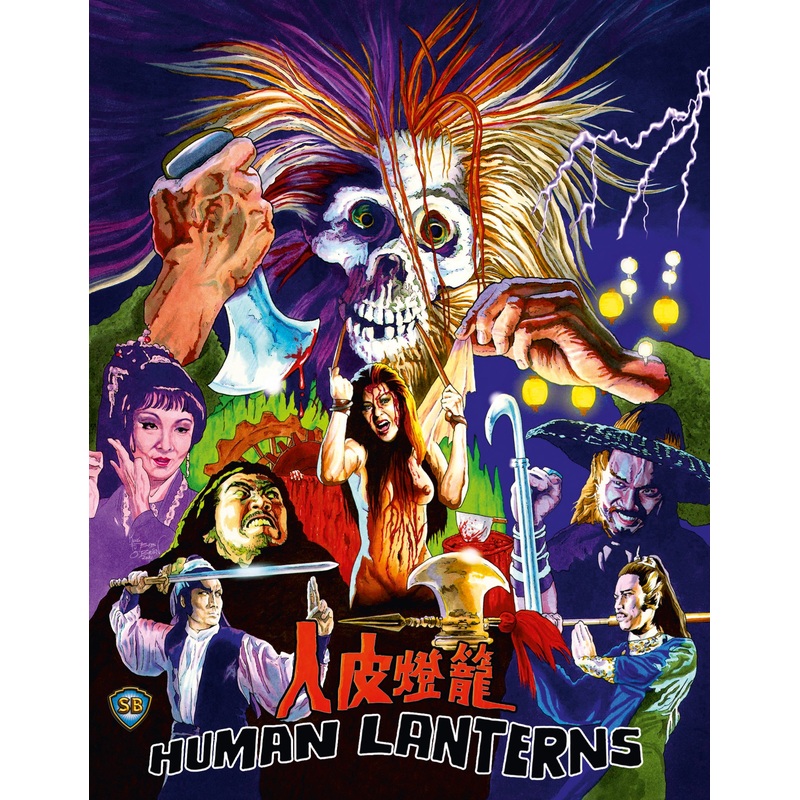 Human Lanterns [Blu-ray]
