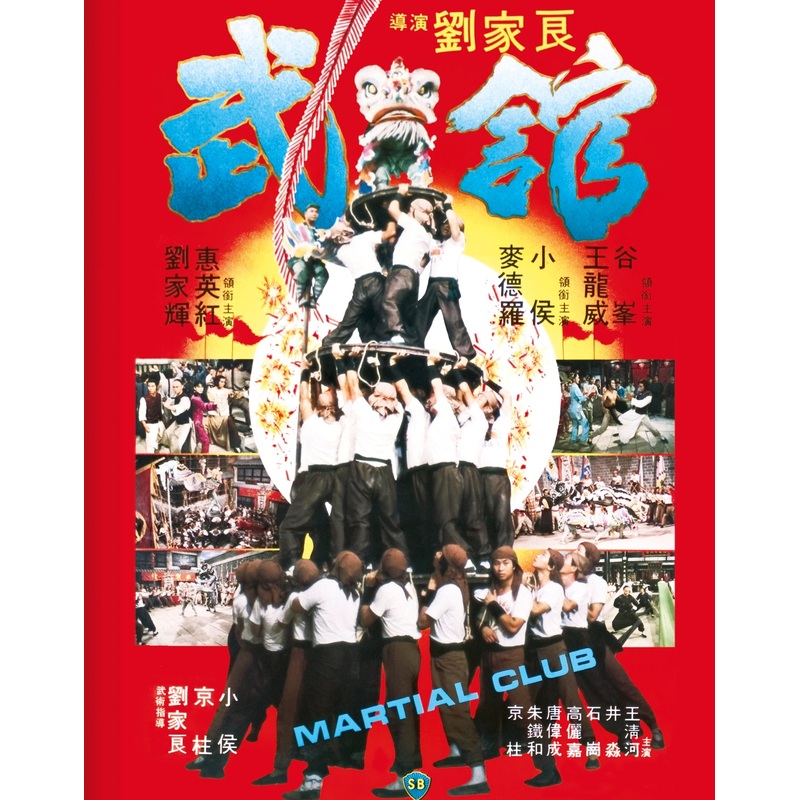 Martial Club [Blu-ray]